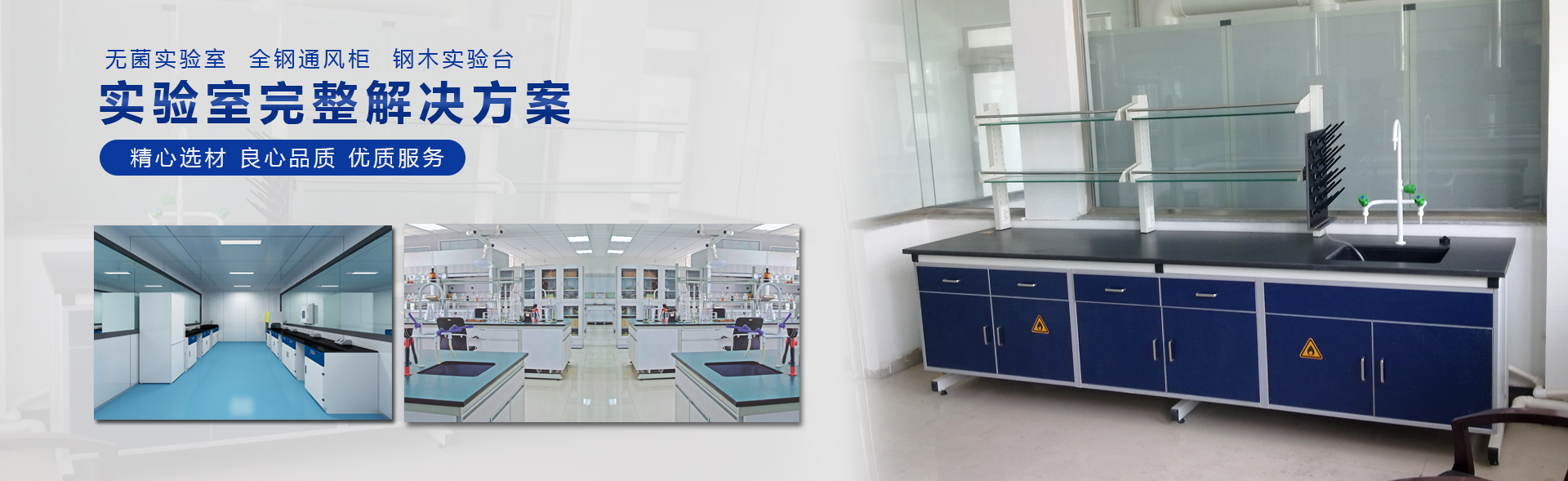 實(shí)驗(yàn)室家具