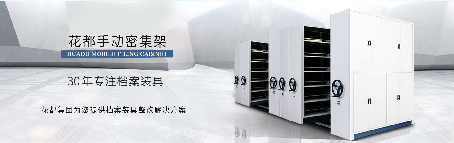 花都手動(dòng)密集柜