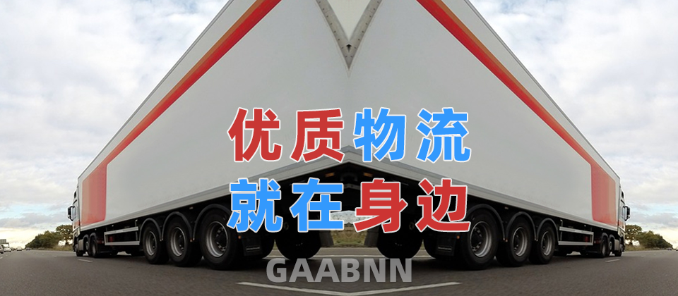 秦皇島物流,哈爾濱物流,物流專線,物流公司