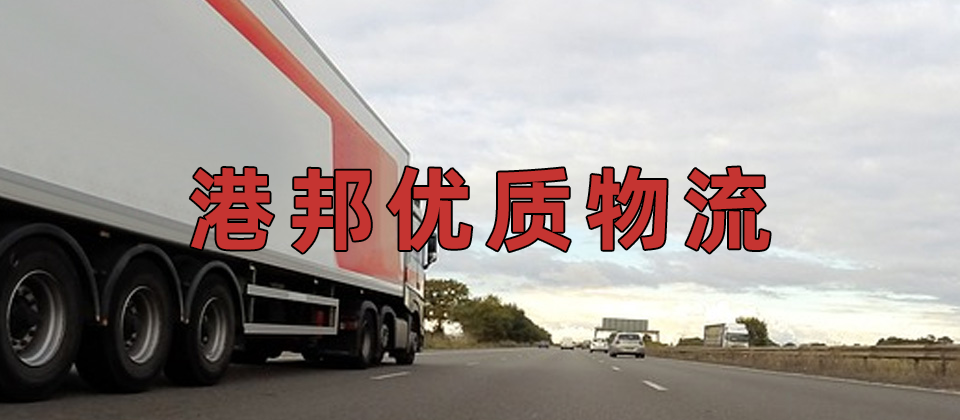 濟(jì)寧到安慶物流公司,濟(jì)寧到安慶貨運(yùn),濟(jì)寧至安慶物流專(zhuān)線