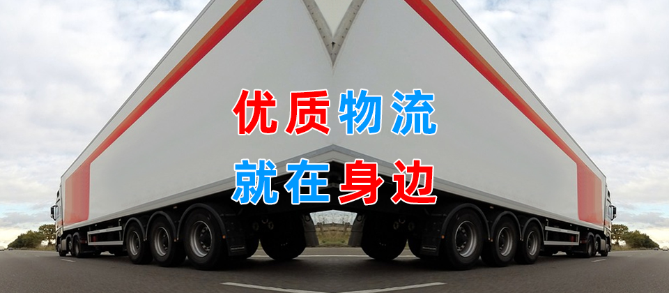 紹興到綿陽物流專線_紹興到綿陽貨運專線公司