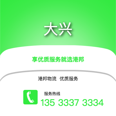 阜陽到大興物流公司,阜陽到大興貨運,阜陽至大興物流專線2