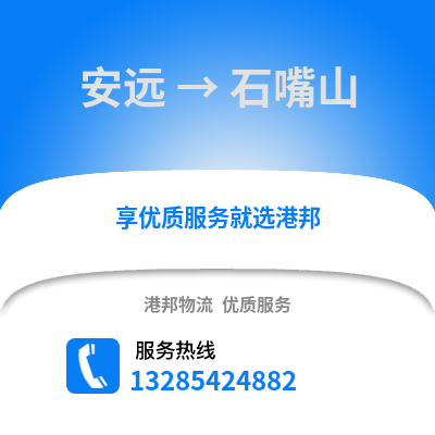 贛州安遠到石嘴山物流專線_贛州安遠到石嘴山貨運專線公司