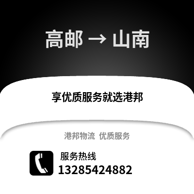 揚州高郵到山南物流專線_揚州高郵到山南貨運專線公司