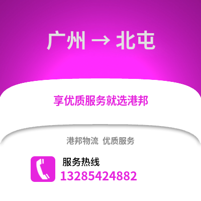 廣州到北屯物流專線_廣州到北屯貨運專線公司
