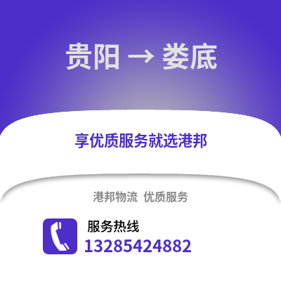 貴陽(yáng)到婁底物流專線_貴陽(yáng)到婁底貨運(yùn)專線公司