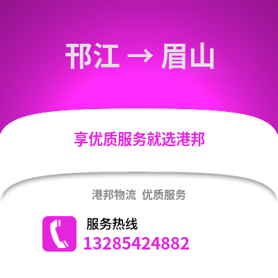 揚州邗江到眉山物流專線_揚州邗江到眉山貨運專線公司