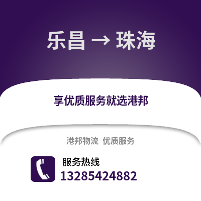 韶關(guān)樂昌到珠海物流專線_韶關(guān)樂昌到珠海貨運(yùn)專線公司