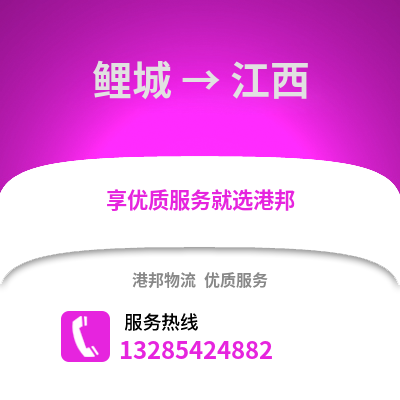 泉州鯉城到江西物流專線_泉州鯉城到江西貨運專線公司