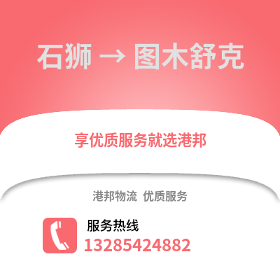 泉州石獅到圖木舒克物流專線_泉州石獅到圖木舒克貨運專線公司