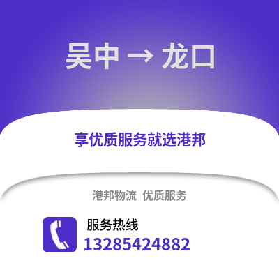 蘇州吳中到龍口物流專線_蘇州吳中到龍口貨運專線公司