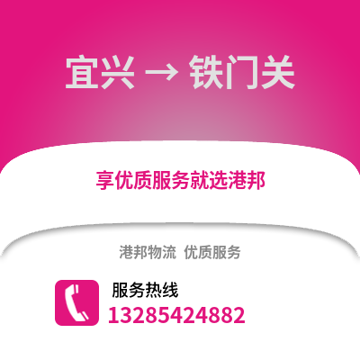 無錫宜興到鐵門關(guān)物流專線_無錫宜興到鐵門關(guān)貨運(yùn)專線公司