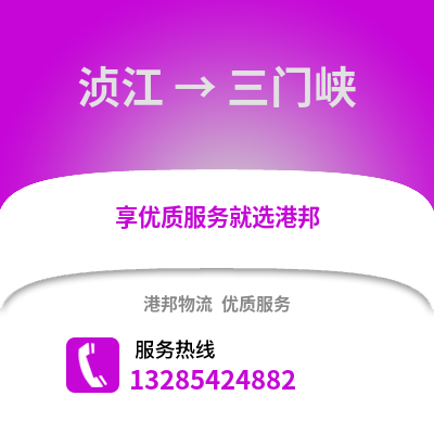韶關湞江區到三門峽物流專線_韶關湞江區到三門峽貨運專線公司