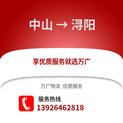 中山到潯陽(yáng)物流專線_中山到潯陽(yáng)貨運(yùn)專線公司